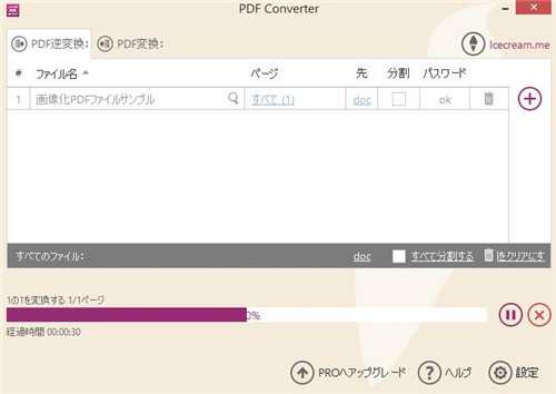 OCR 変換中