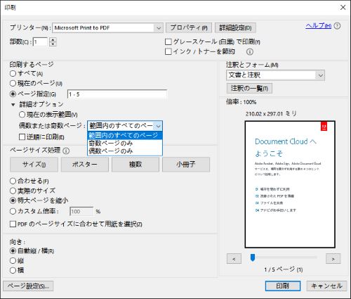 パソコンやコンビニのプリンターでpdfファイルを印刷する方法