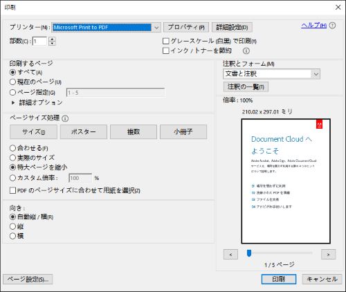 パソコンやコンビニのプリンターでpdfファイルを印刷する方法