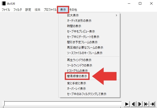 Aviutl簡易録音機能の使い方 Aviutl簡易録音機能の使い方
