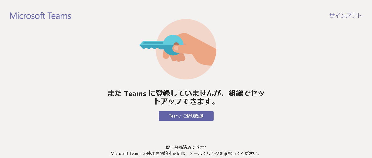 Teamsに新規登録する