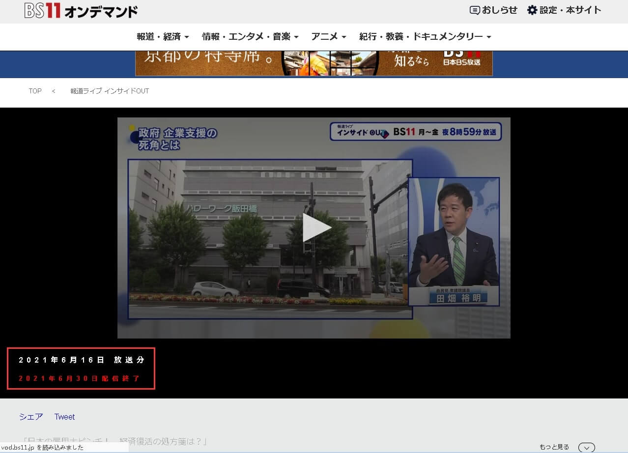 BS11オンデマンド