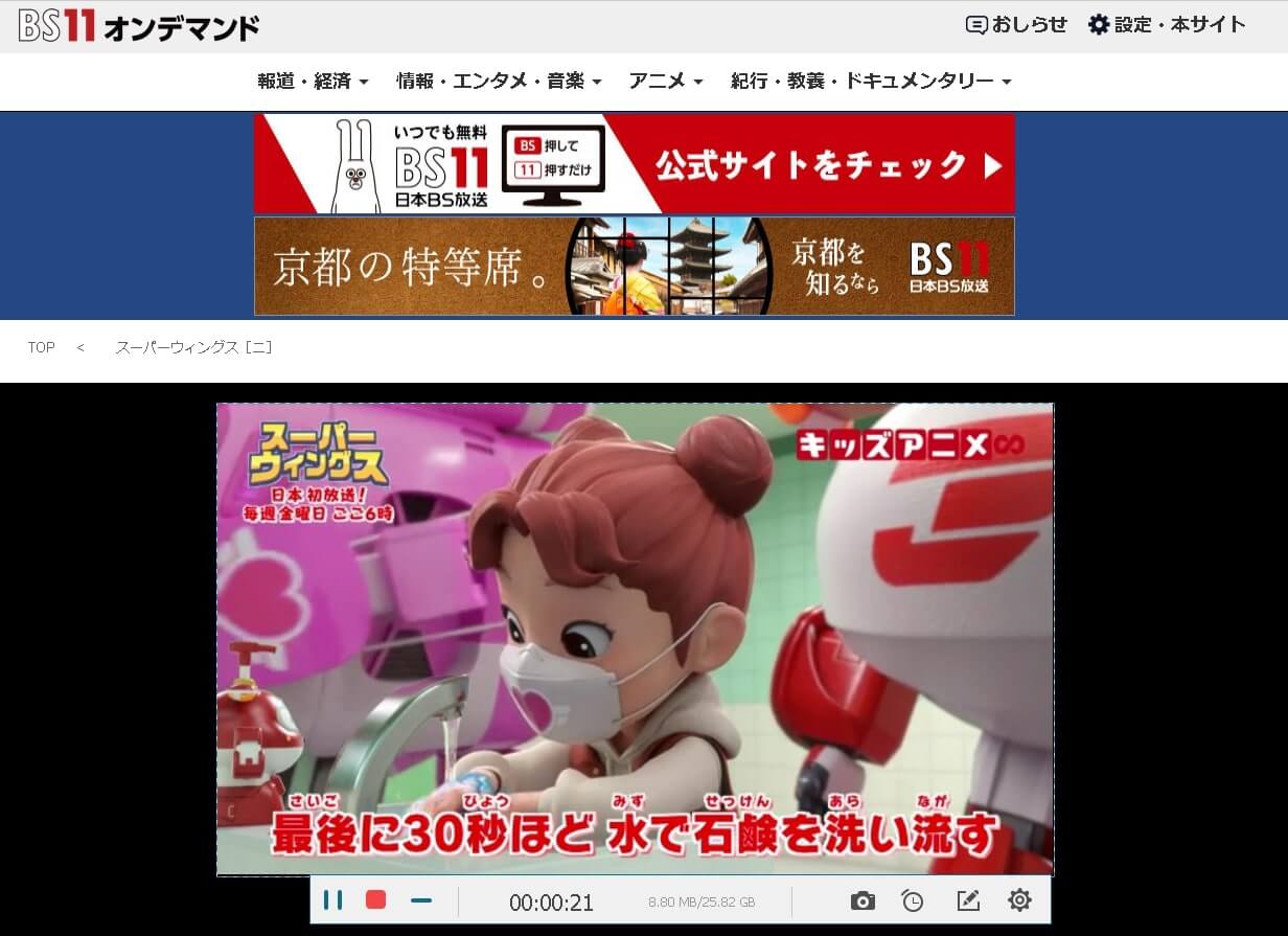 BS11オンデマンド録画中
