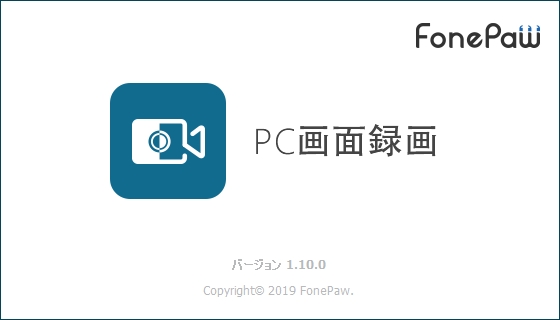FonePaw PC画面録画