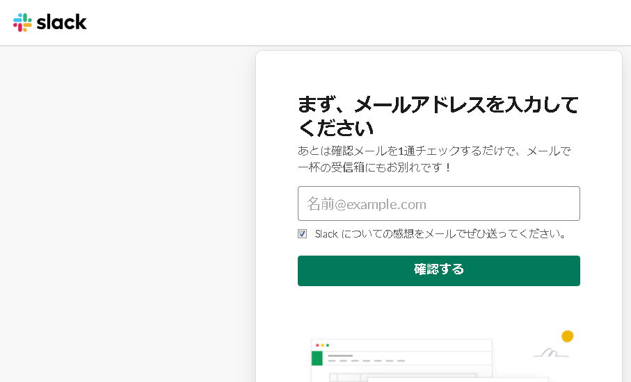 Slack登録