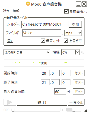 Moo0 音声録音機