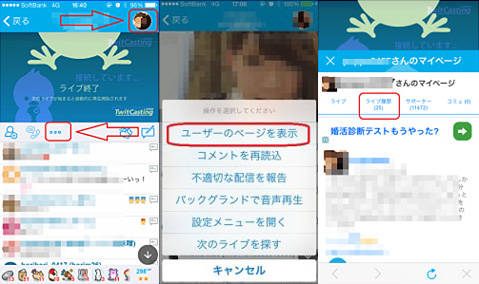 Iphone Android Pc全対応 ツイキャスの録画方法まとめ Iphone Android Pc全対応 ツイキャスの録画方法まとめ