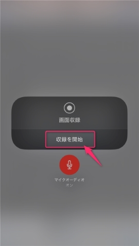 Iphoneの画面録画で音声調整 音ズレ対策 外部 内部音声の収録方法まとめ