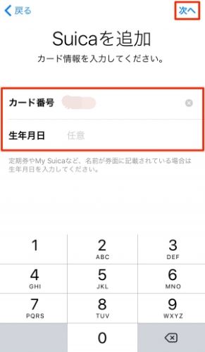 Apple Pay Suica カード　追加