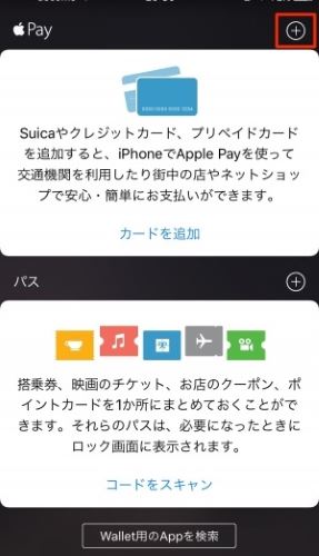 Apple Pay　追加　Suica　カード