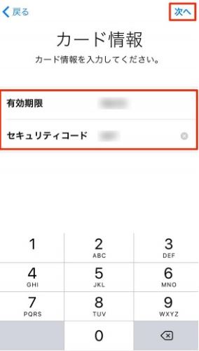 Apple Pay カード　個人情報