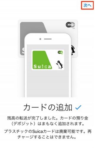 Apple Pay Suica カード 追加