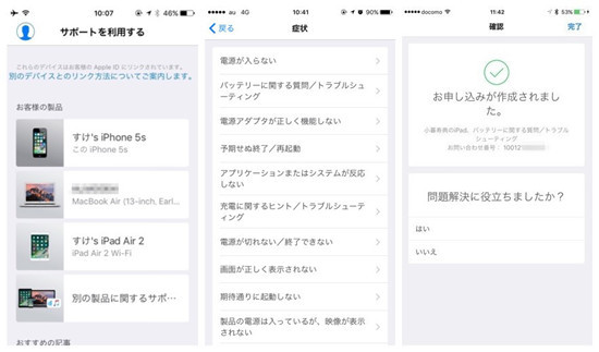 Appleサポート