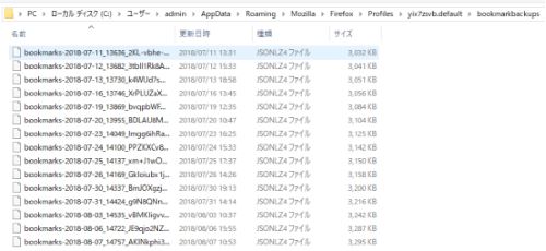 Firefox バックアップ