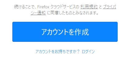 Firefox 同期 サービス