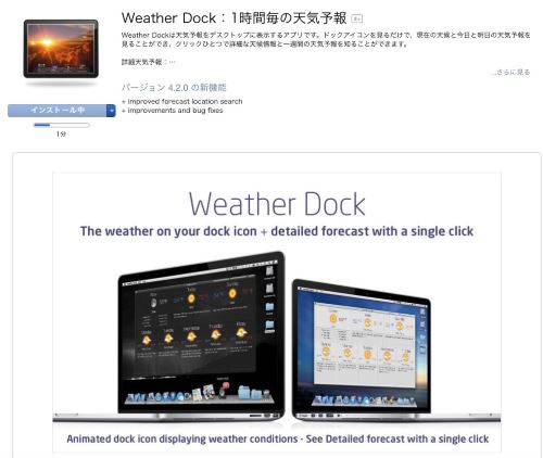 Mac 天気 予報