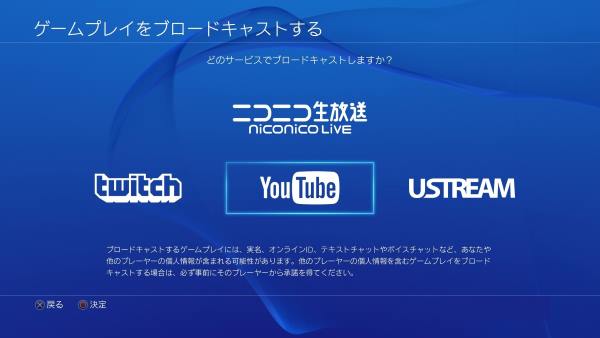 PS4　Youtube　生放送