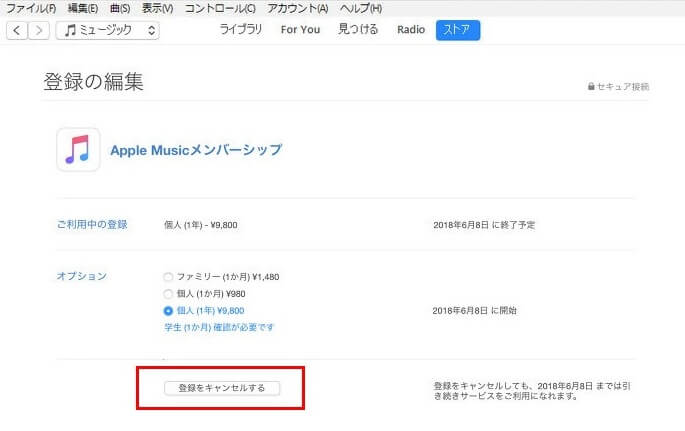登録の編集