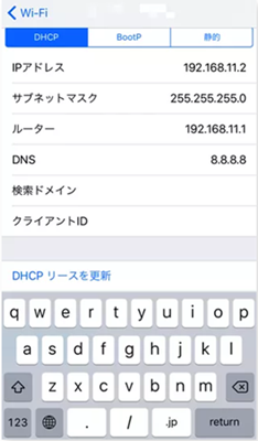 DNSを変更