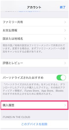 Iphoneでapp Storeの購入履歴を確認する方法