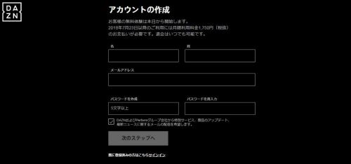 DAZN アカウント 作成