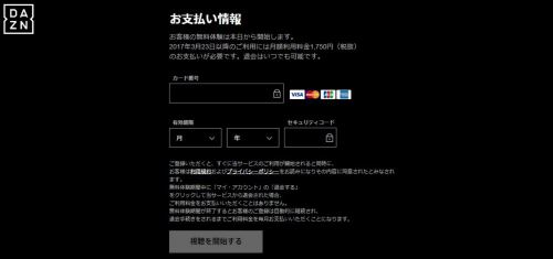 DAZN アカウント 支払い