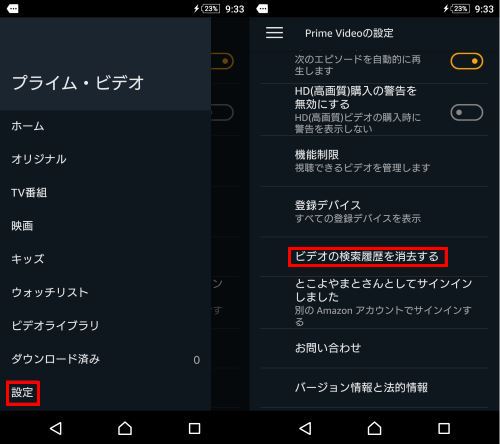 Amazon プライム ビデオ 検索 履歴