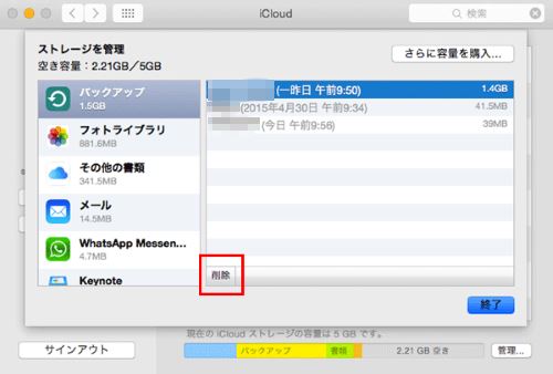 iCloud バックアップ Mac