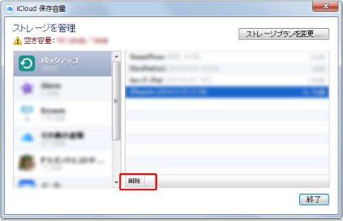 iTunes バックアップ Windows