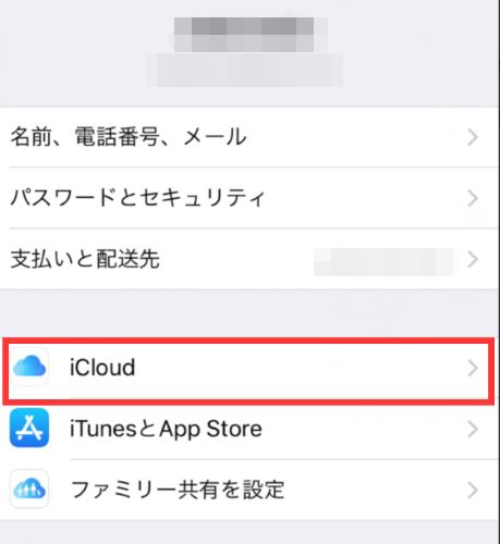 設定　iCloud