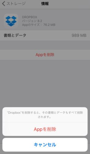 Iphoneの書類とデータを削除して容量を解放する方法