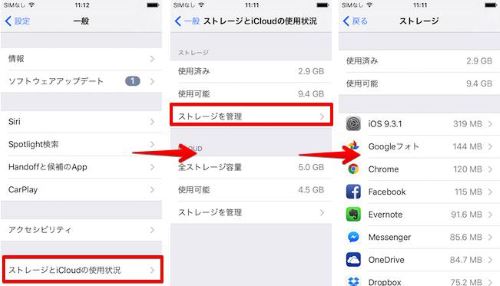 Iphoneの書類とデータを削除して容量を解放する方法