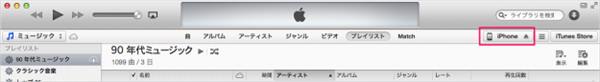 iTunes　iPhone情報