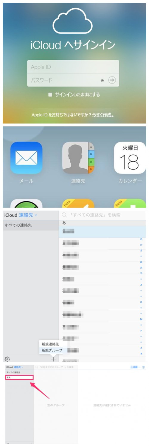 Iphoneの連絡先をpc上でグループ分けして編集する方法