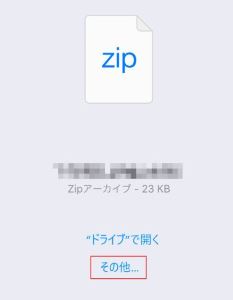 Iphone Ipadでzip Rarを解凍して中身を確認する方法 Iphone Ipadでzip Rarを解凍して中身を確認する方法