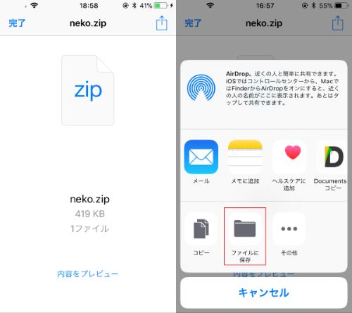 Iphone Ipadでzip Rarを解凍して中身を確認する方法