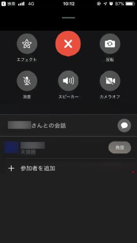 FaceTime 参加者 追加