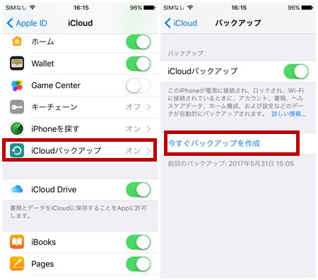 Iphoneがicloudバックアップできない時の対処法