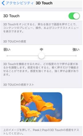 反応悪い時にiphoneのタッチパネルを調整する方法