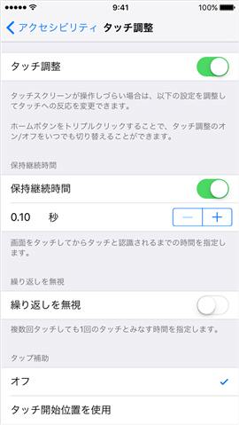 反応悪い時にiphoneのタッチパネルを調整する方法