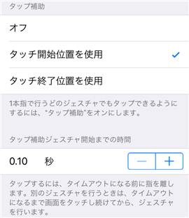 反応悪い時にiphoneのタッチパネルを調整する方法