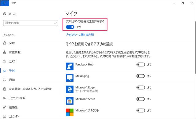 Win10のpcでマイクが音を拾わない場合の設定方法