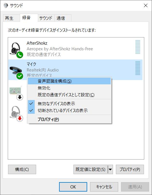 認識 しない マイク pc