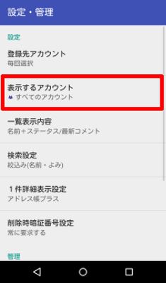 Androidスマホの連絡先をバックアップする方法