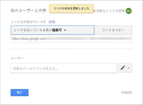 Google　ドキュメント　編集　変更