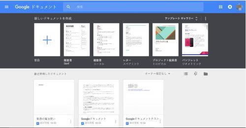 Google　ドキュメント　文書　ホームページ