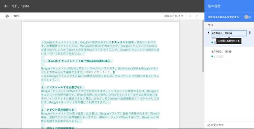 Google　ドキュメント　変更履歴
