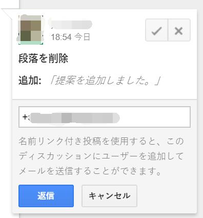 Google　ドキュメント　メールアドレス