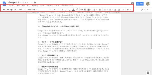 Google　ドキュメント　ツールパネル