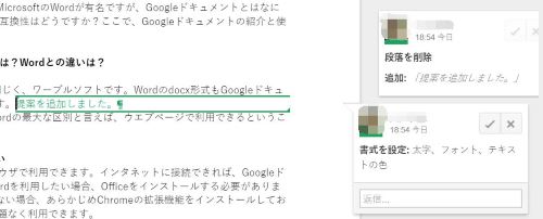 Google　ドキュメント　編集　段落